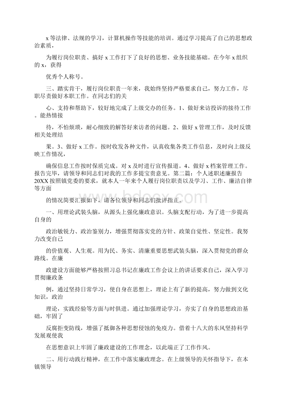 20XX年述责述廉述险报告.docx_第2页