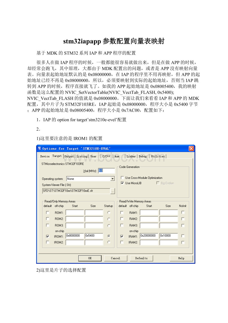 stm32iapapp参数配置向量表映射.docx_第1页