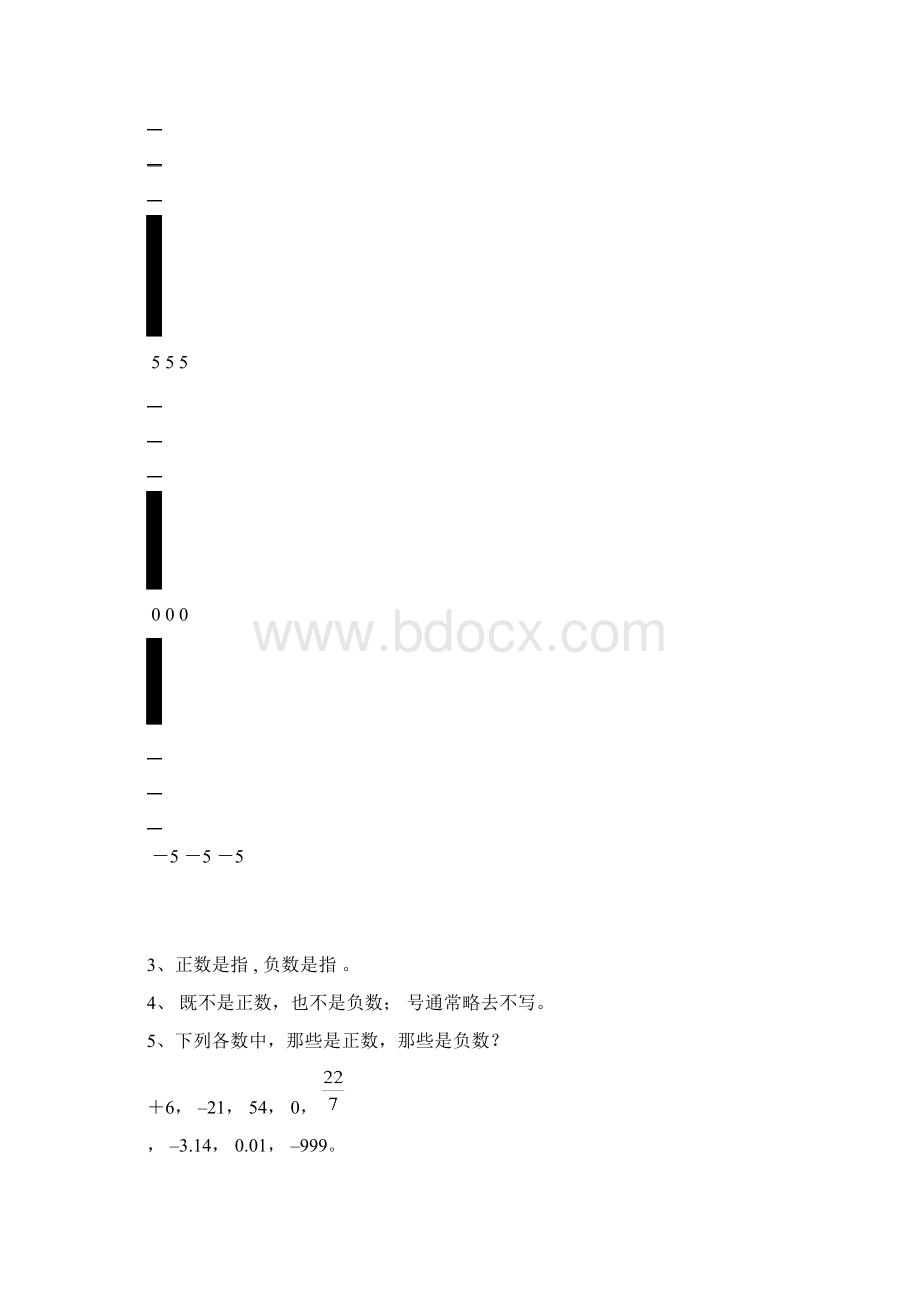 最新沪科版初一数学上册第一章 有理数 全单元教学案文档格式.docx_第2页