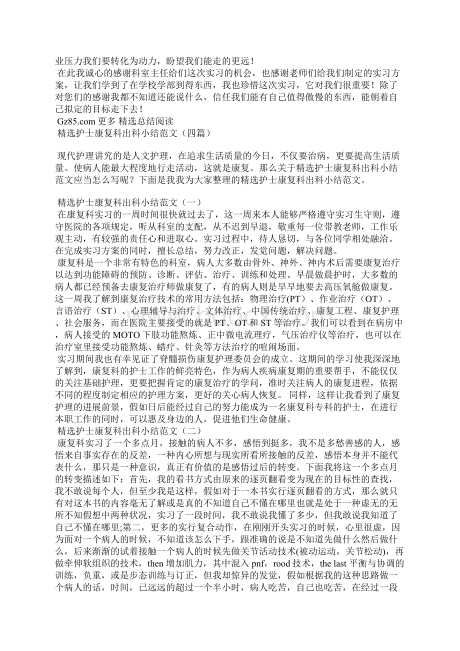 康复科护士个人见习小结Word文档下载推荐.docx_第2页