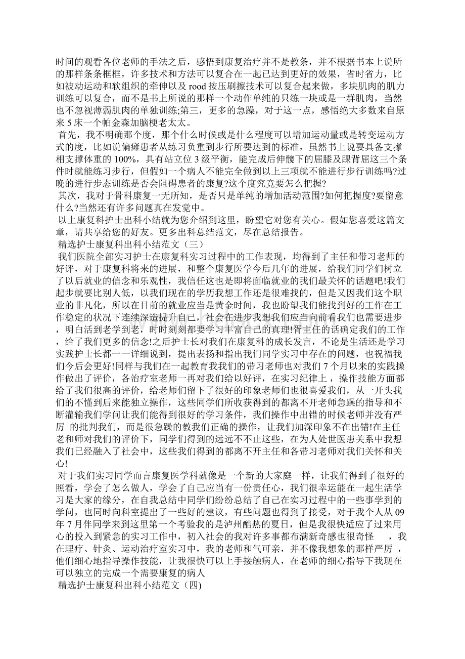 康复科护士个人见习小结Word文档下载推荐.docx_第3页