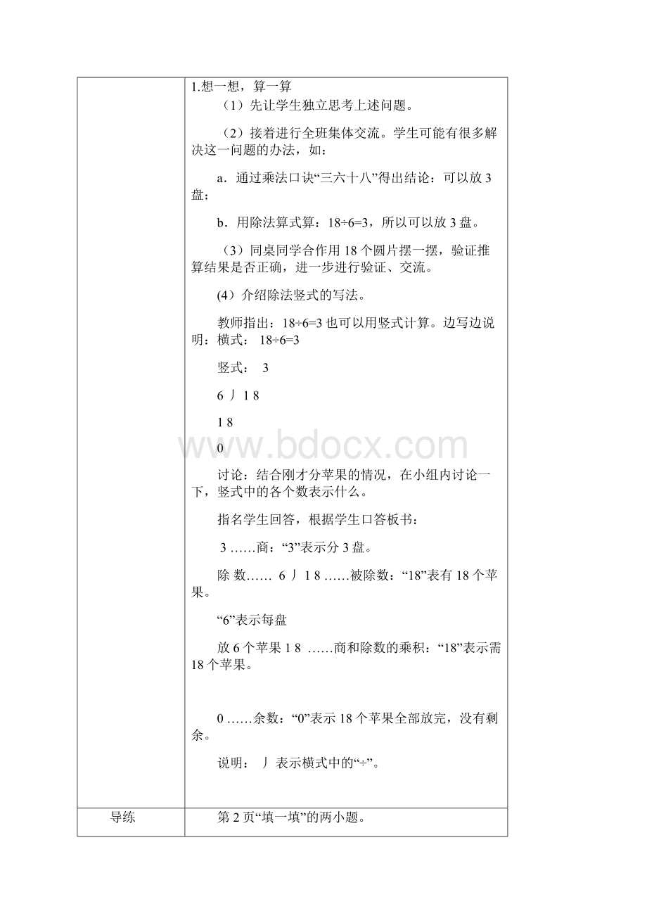 新版北师大版二年级下册数学教案设计.docx_第2页