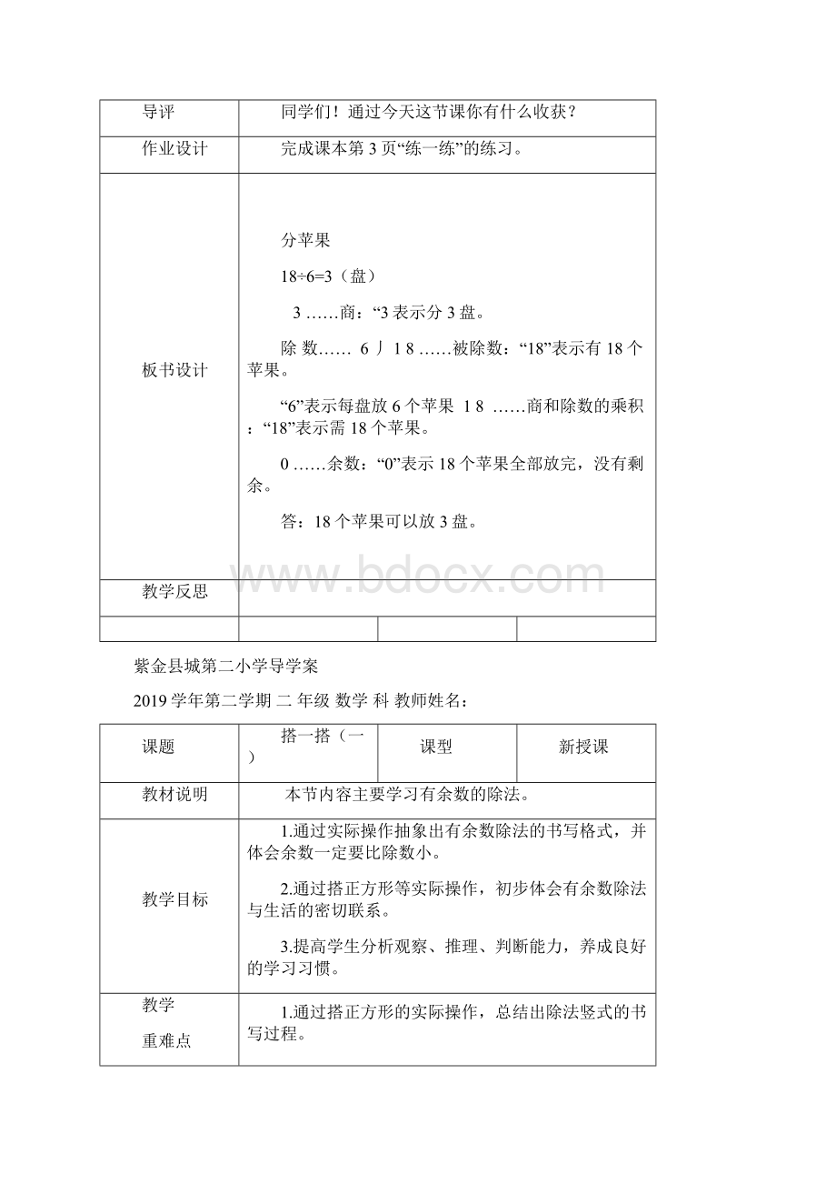 新版北师大版二年级下册数学教案设计.docx_第3页