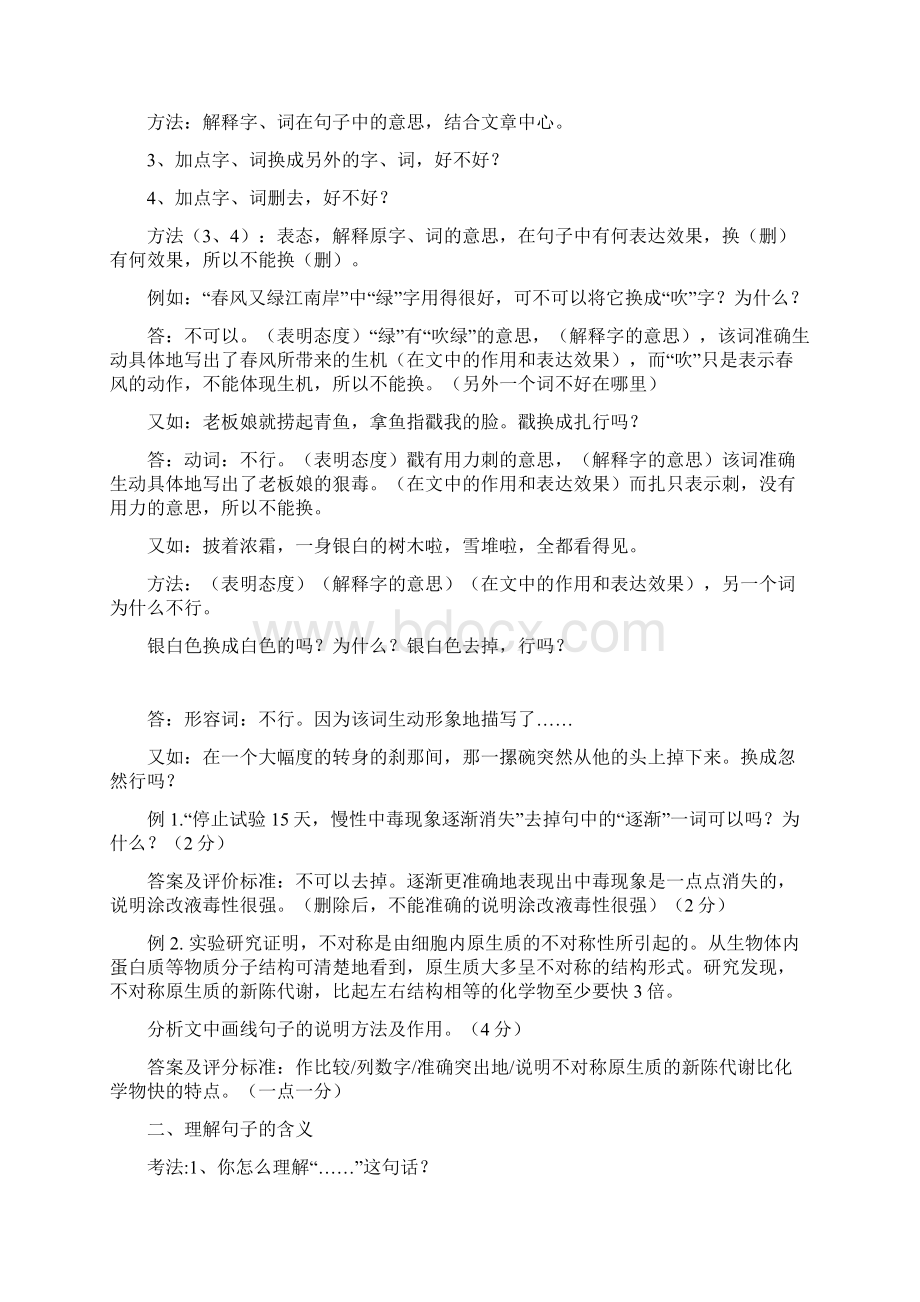 小学语文阅读题答题技巧六年级.docx_第2页