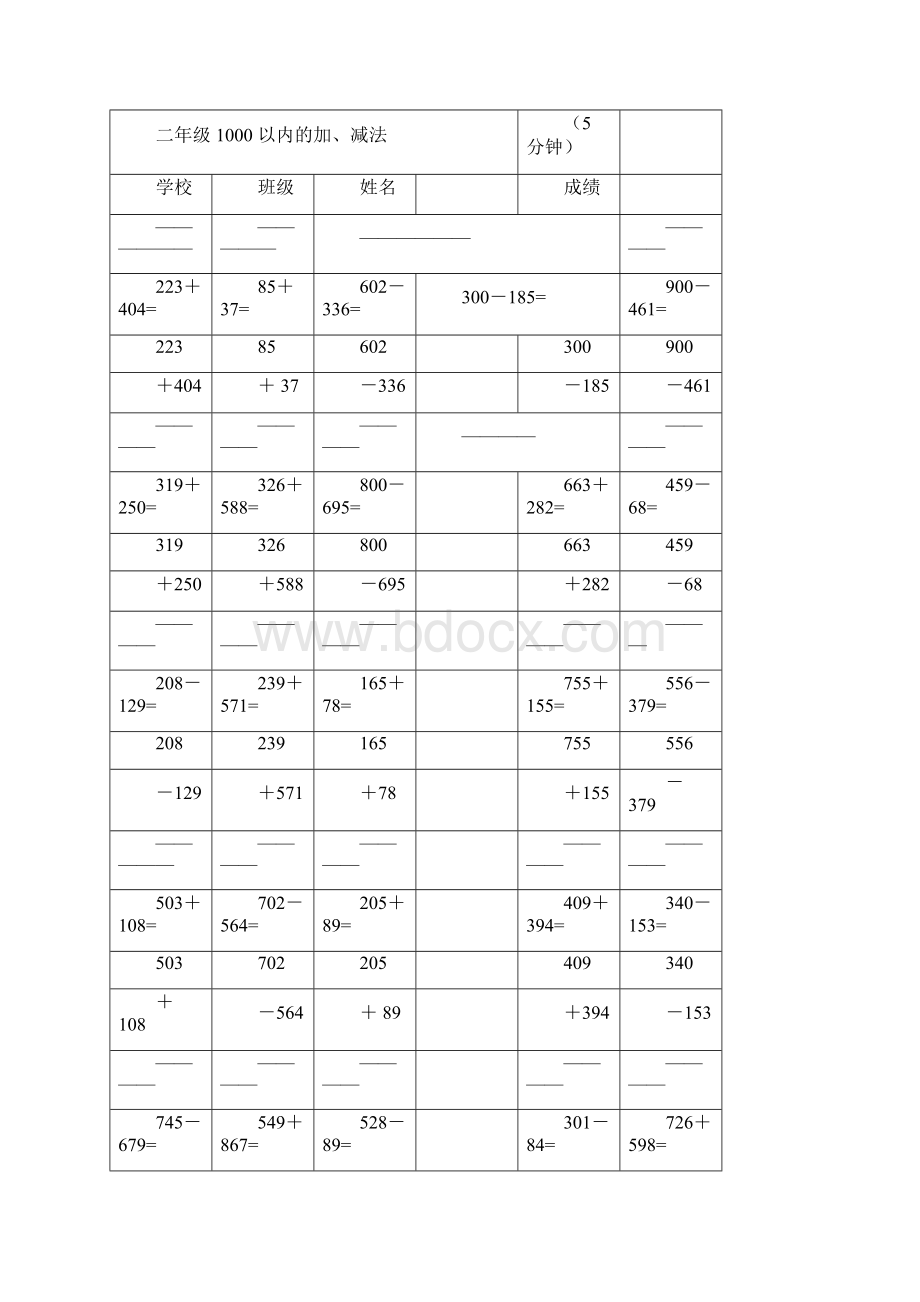 二年级1000以内的加减法文档格式.docx_第3页