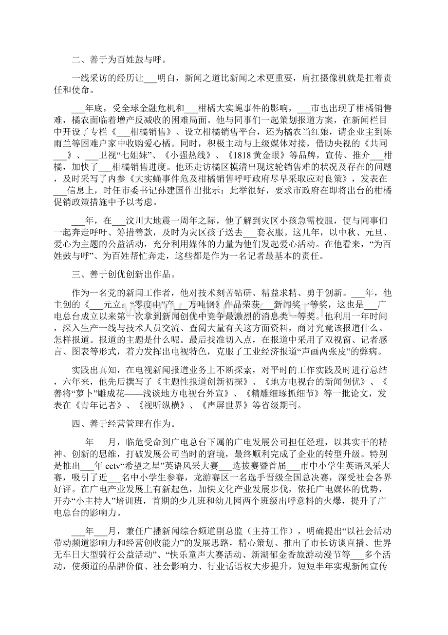 劳动模范个人事迹5篇.docx_第2页