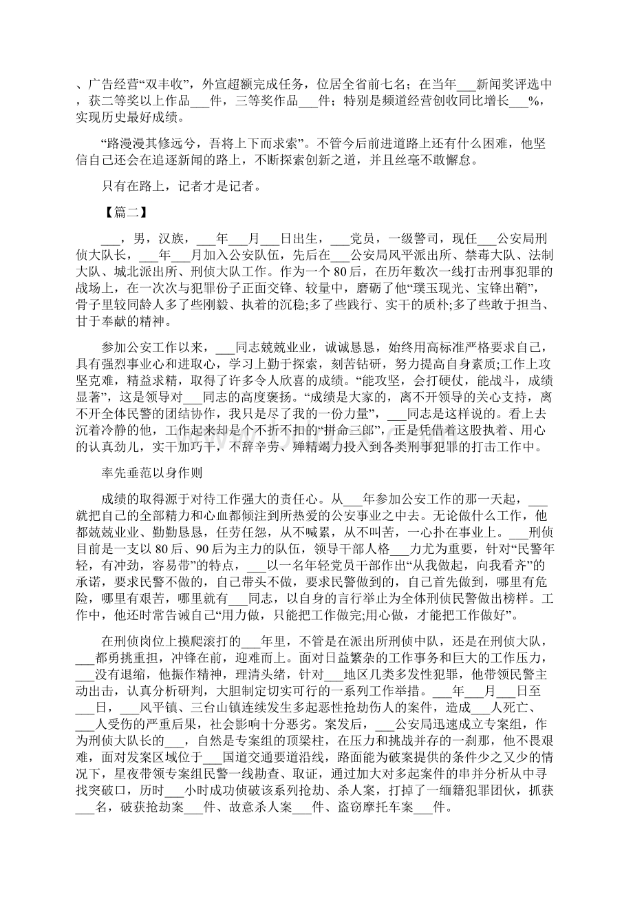 劳动模范个人事迹5篇.docx_第3页