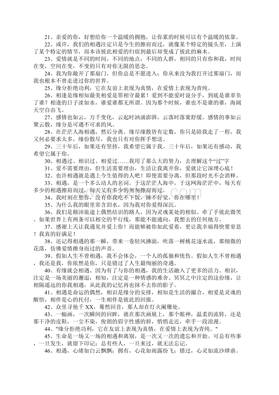 有关相遇的句子Word文件下载.docx_第2页