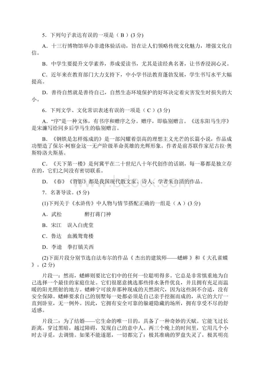 贵州省贵阳市六盘水市安顺市初中毕业生学业升学考试试题卷语文模拟试题3及参考答案Word文件下载.docx_第2页