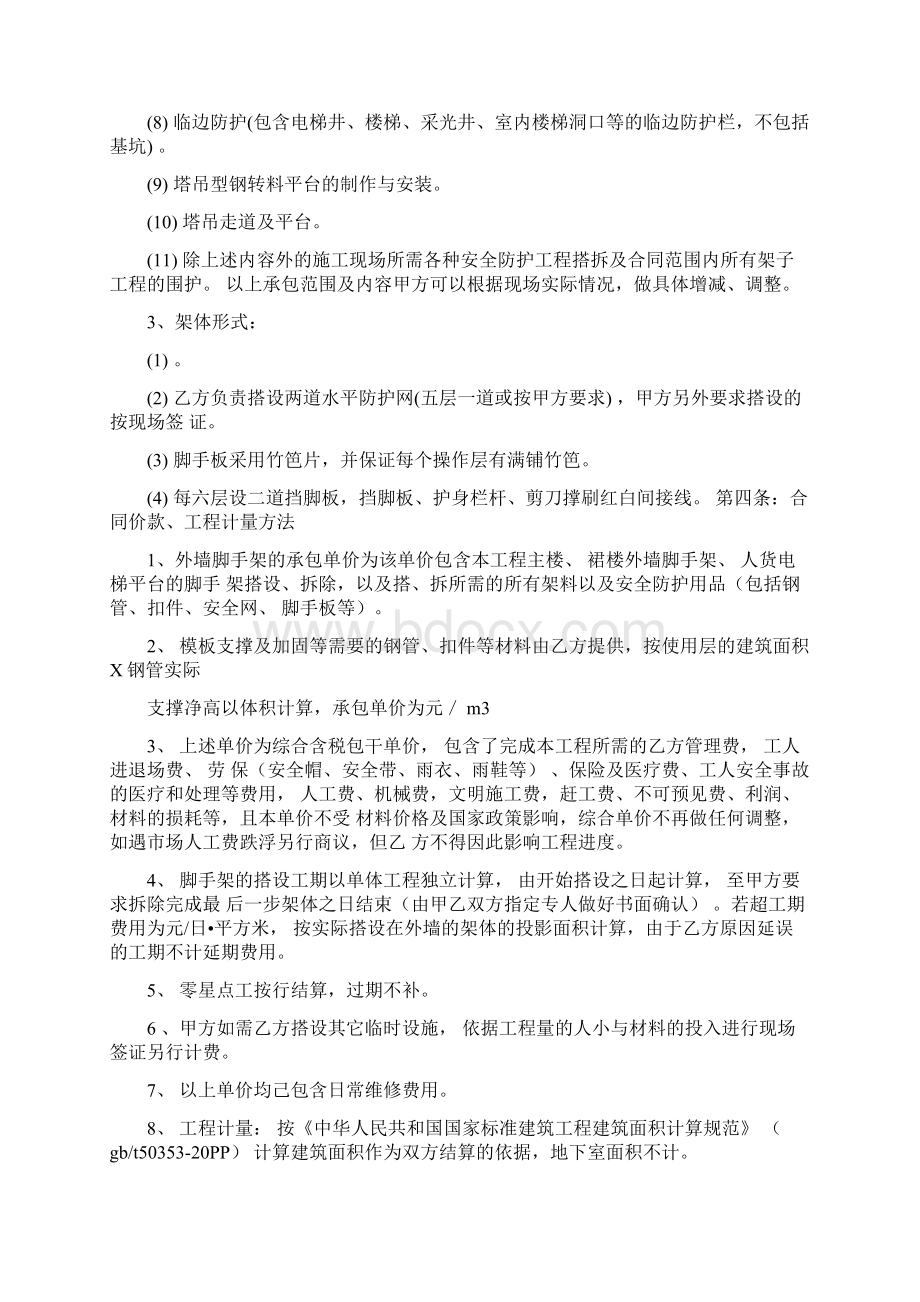 钢管脚手架施工承包合同Word下载.docx_第2页