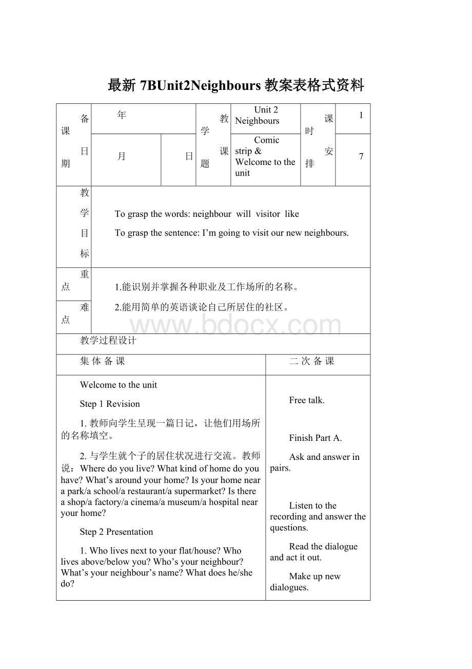 最新7BUnit2Neighbours教案表格式资料.docx_第1页