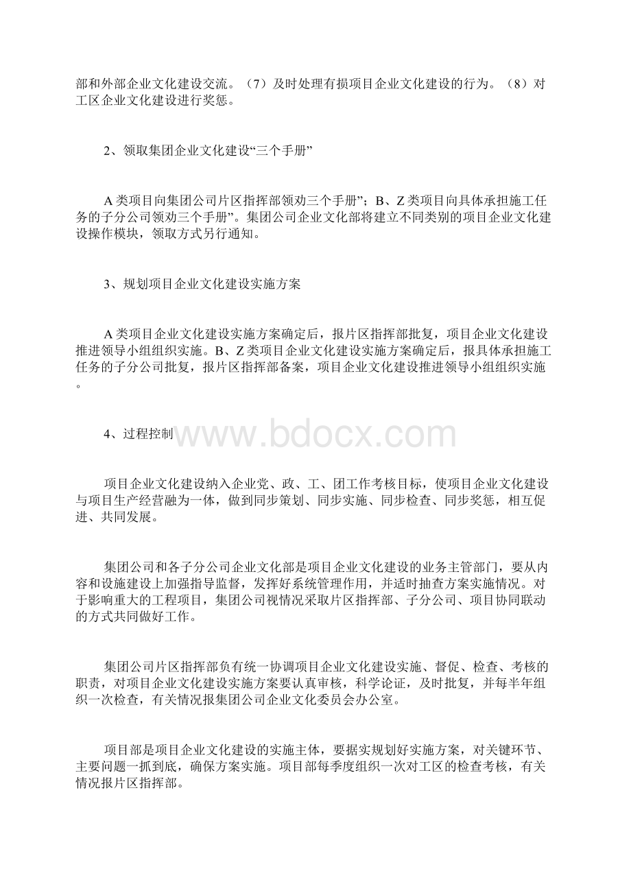 施工项目策划书范文.docx_第3页