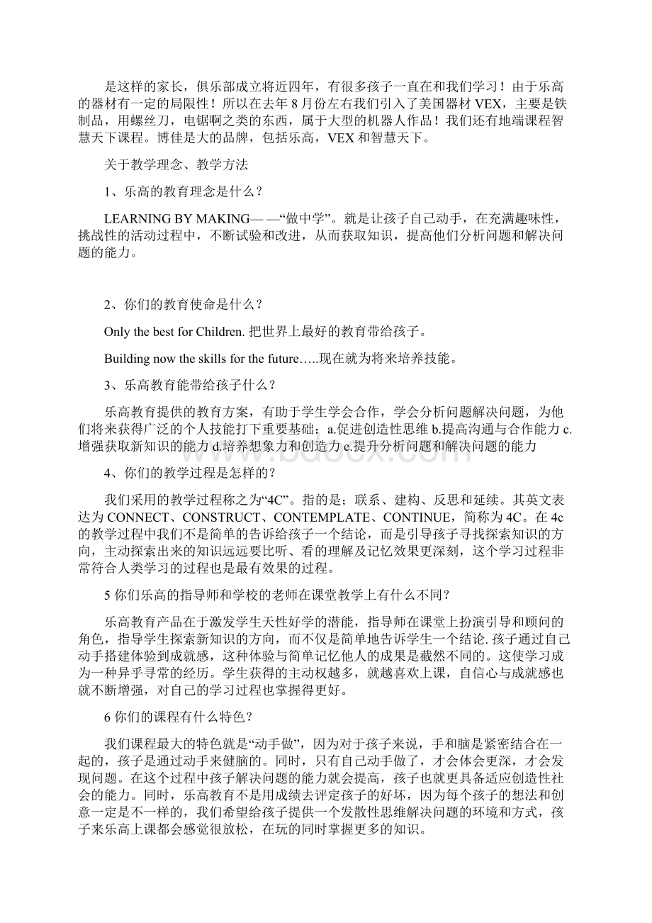 机器人师资培训乐高百问Word格式文档下载.docx_第2页