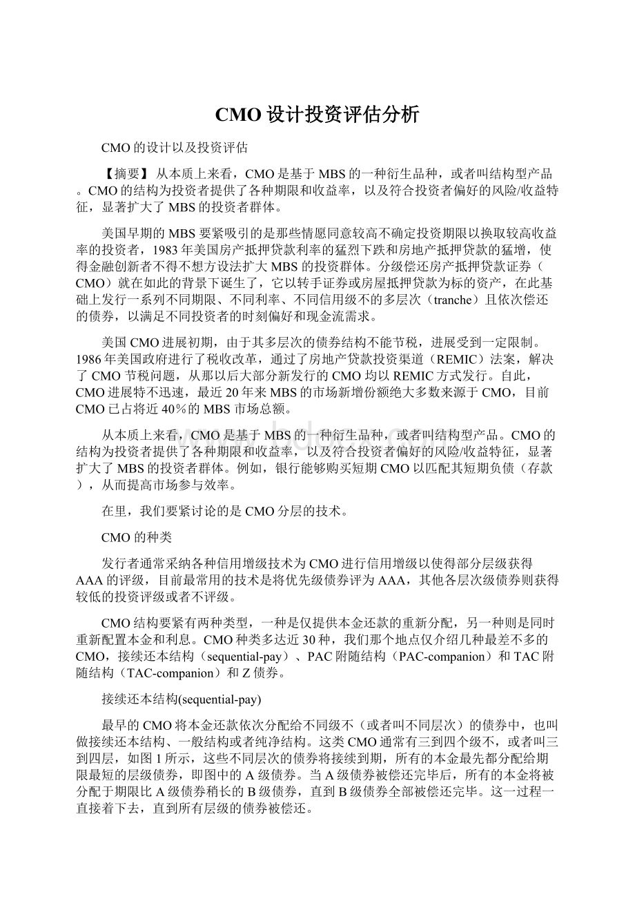 CMO设计投资评估分析.docx_第1页