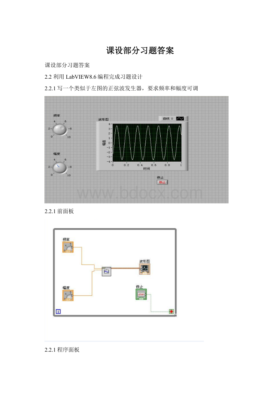 课设部分习题答案.docx