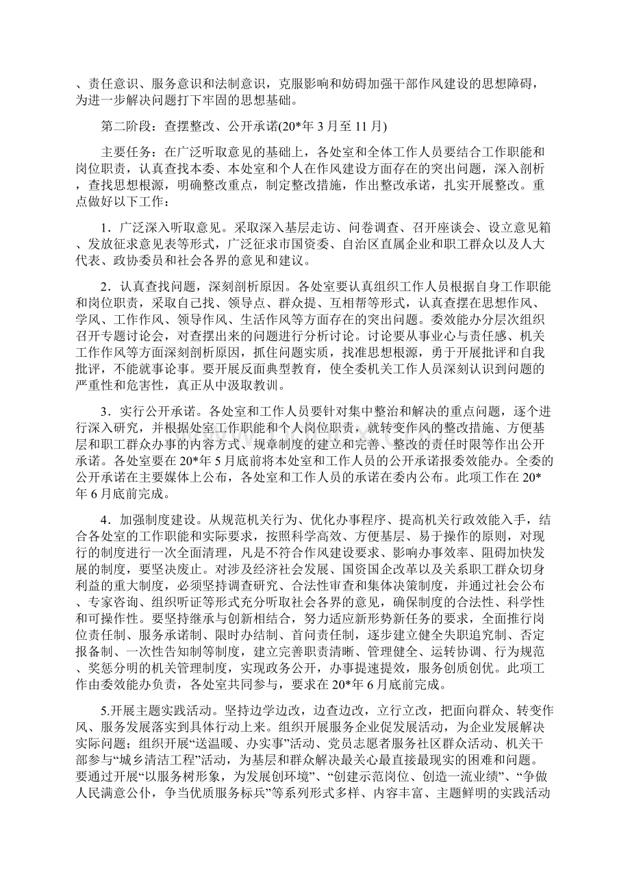 国资委干部作风建设实施方案区与国资委干部作风建设实施方案区汇编Word文件下载.docx_第3页