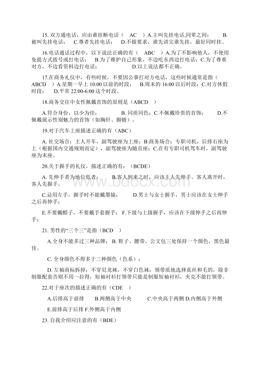 商务礼仪复习题.docx_第3页