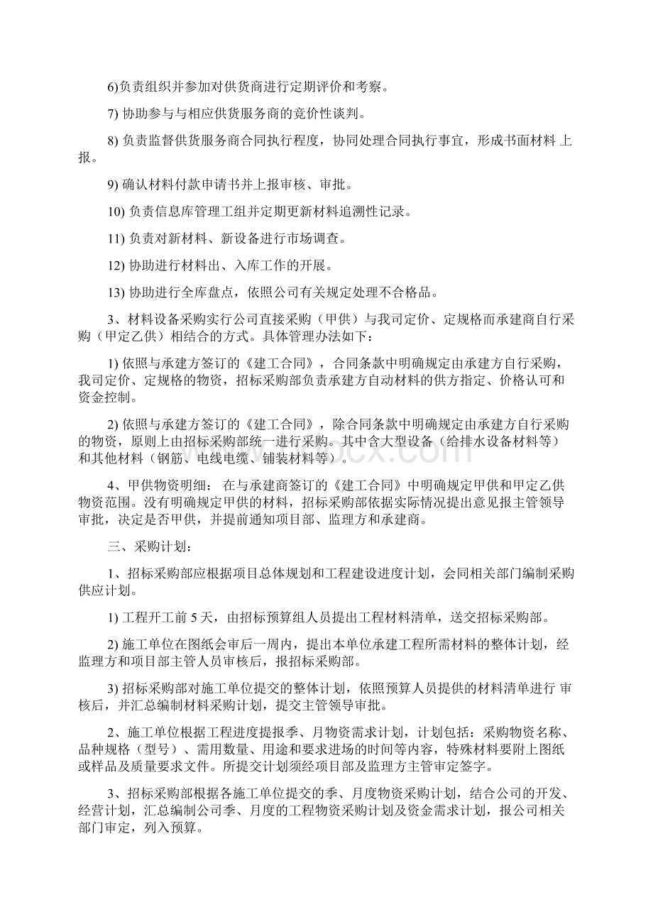 工程物资采购管理制度Word文档下载推荐.docx_第2页