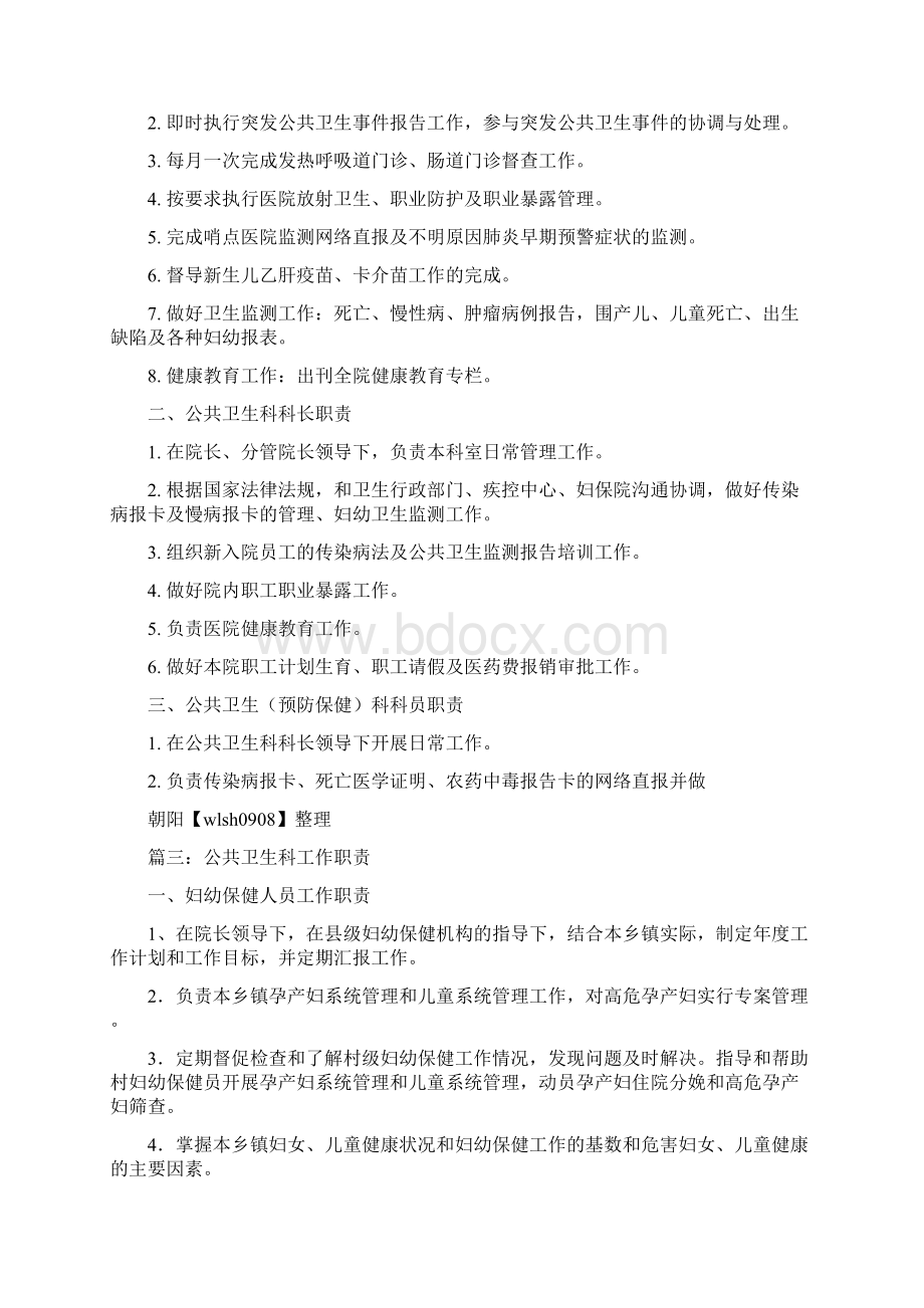 医院公卫科工作职责.docx_第3页