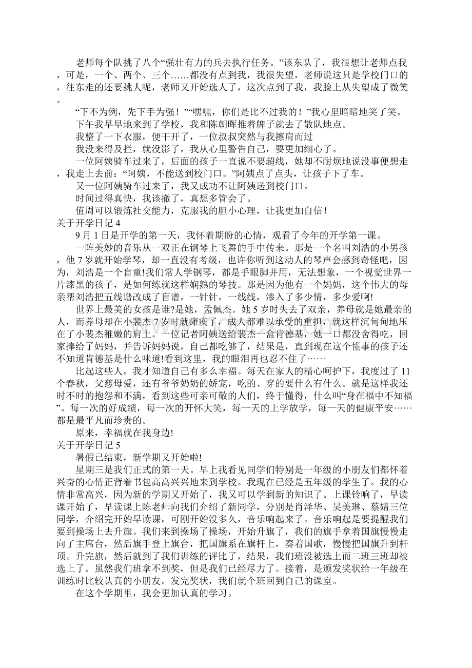 关于开学日记15篇.docx_第2页