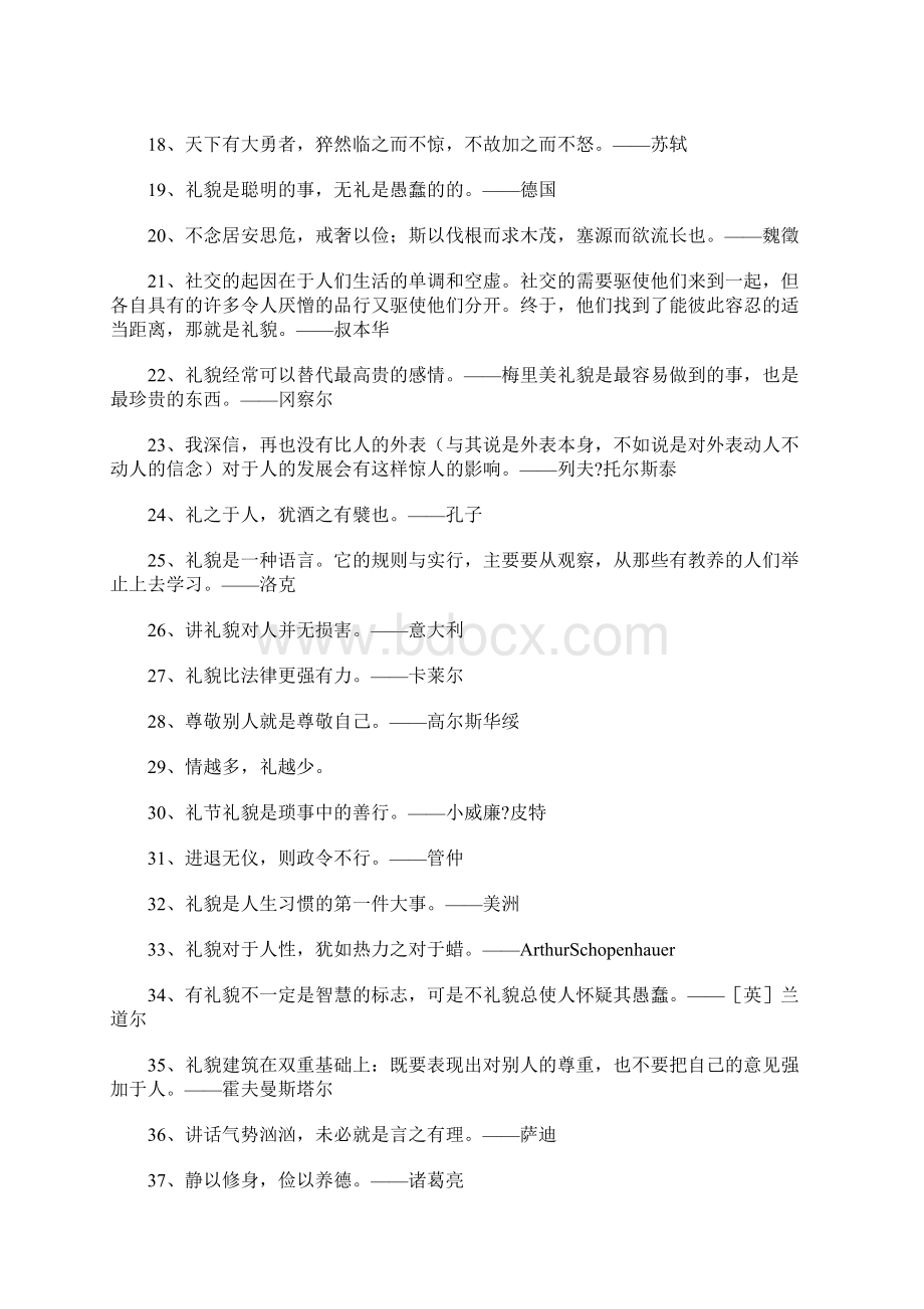 礼貌待人的谚语或格言.docx_第2页