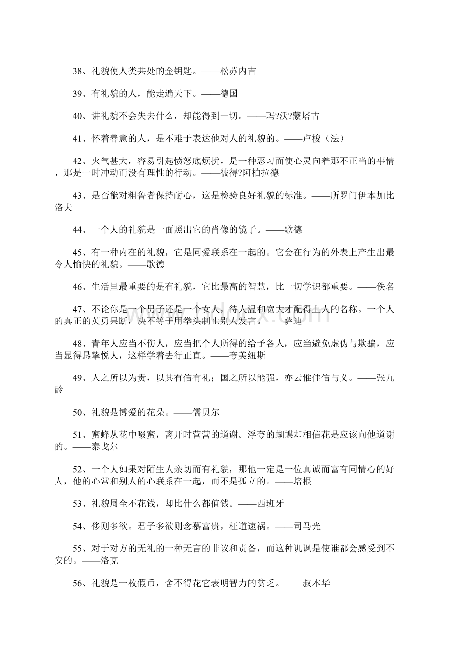 礼貌待人的谚语或格言.docx_第3页