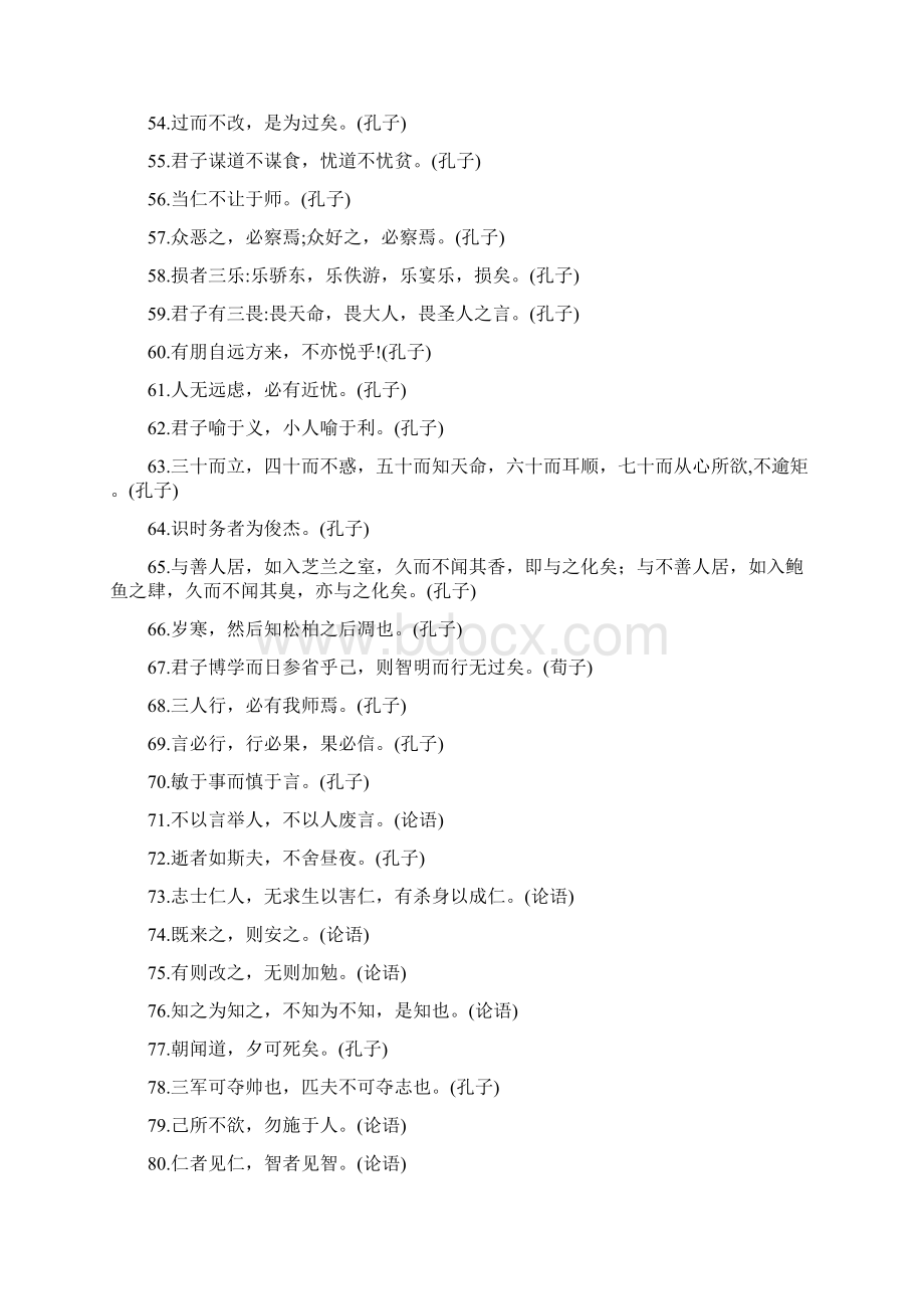 精选中国名言警句集锦.docx_第3页