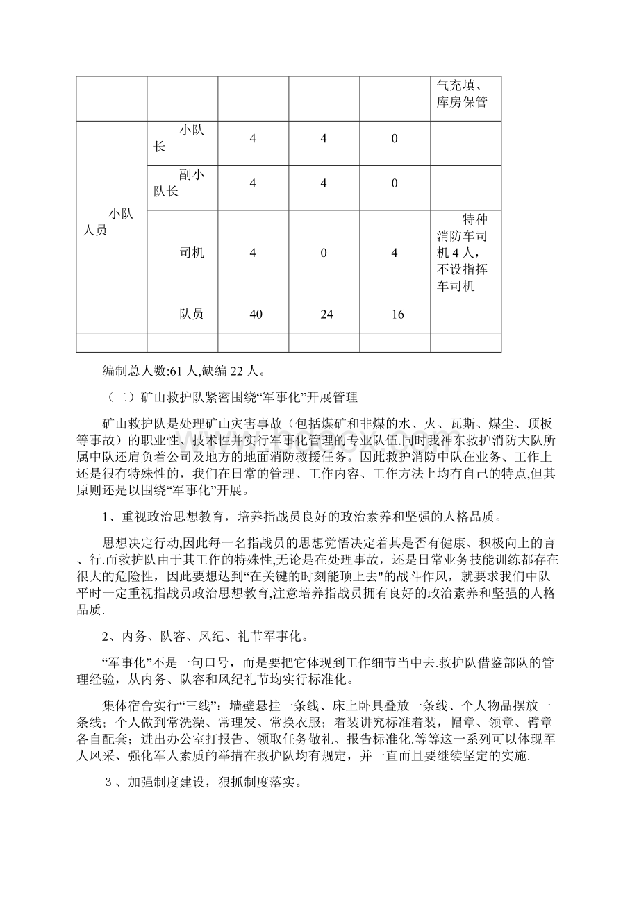 矿山救护队建设方案Word文件下载.docx_第2页