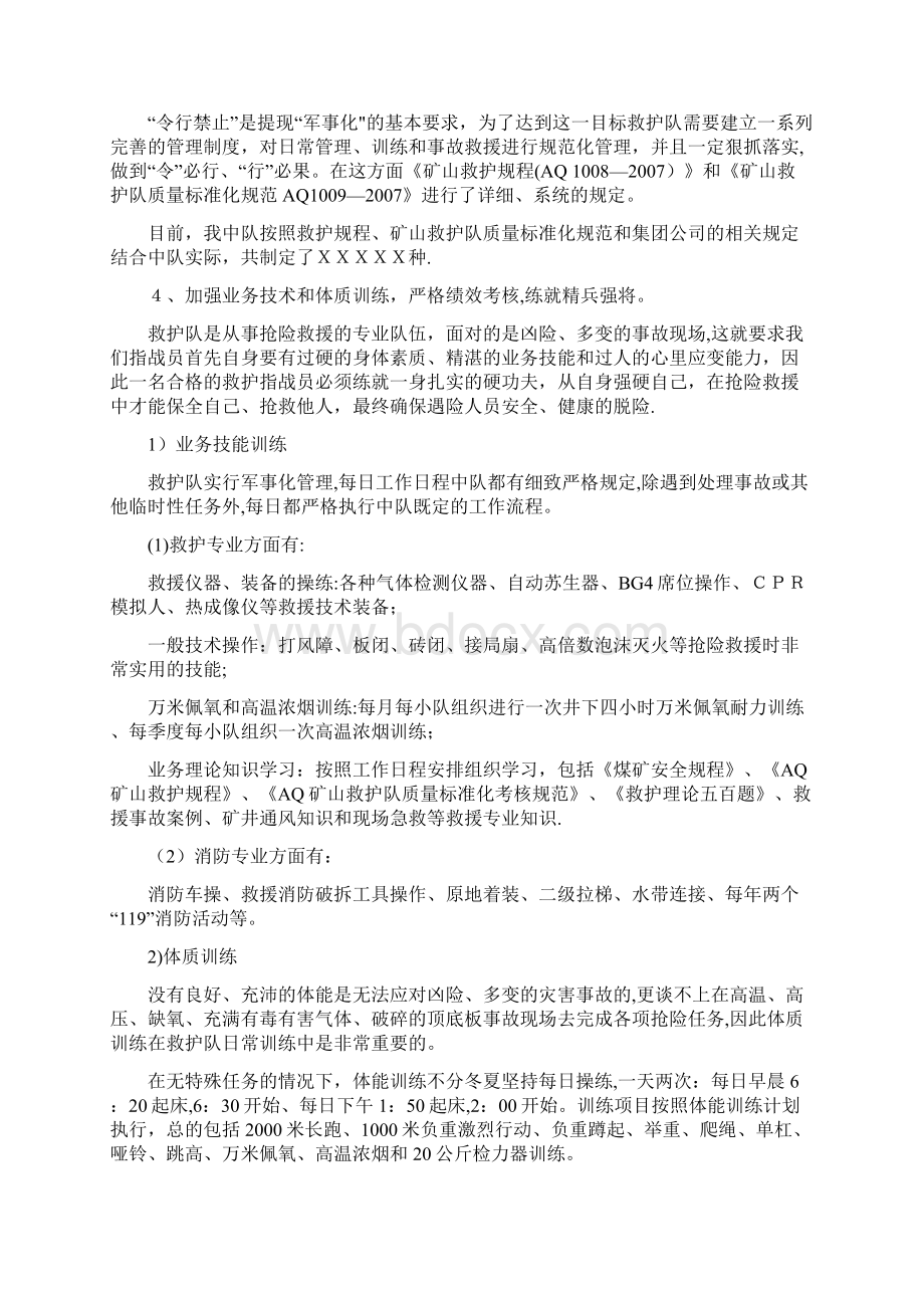 矿山救护队建设方案Word文件下载.docx_第3页