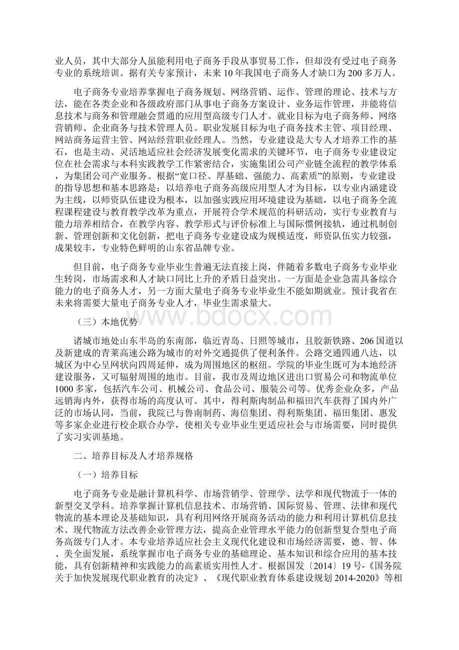 电子商务人才培养方案.docx_第2页