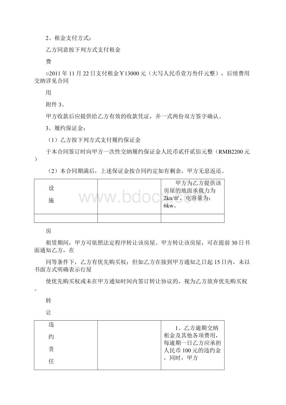 租赁合同最终版.docx_第2页