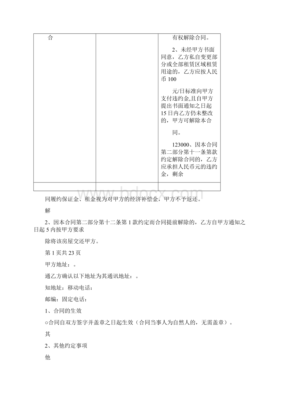 租赁合同最终版.docx_第3页