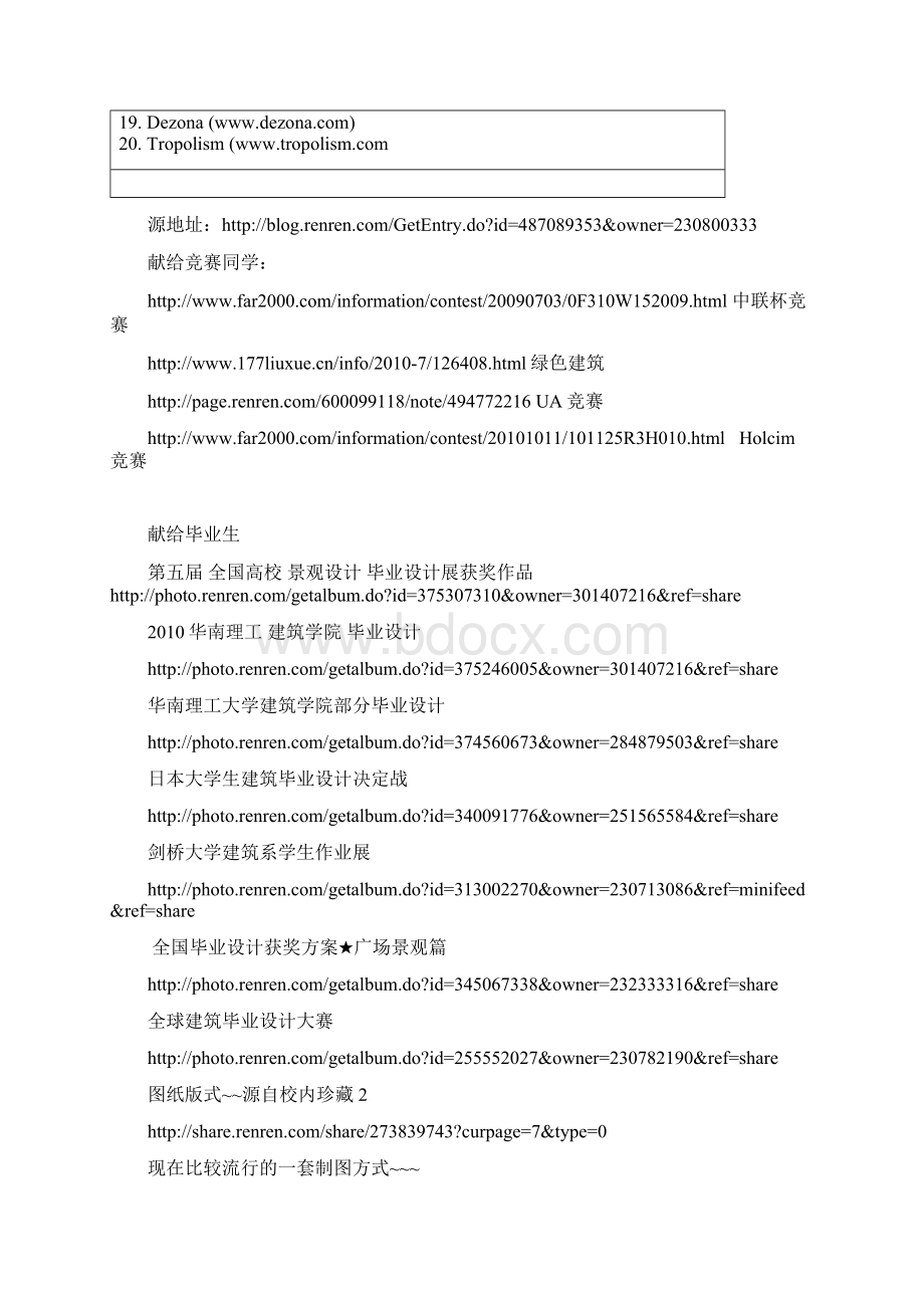 建筑站点Word文件下载.docx_第2页