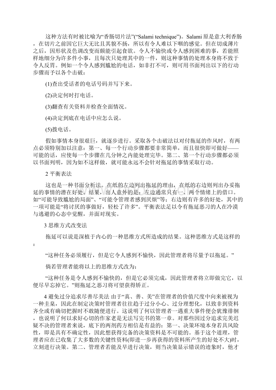 时间管理误区之解决.docx_第2页