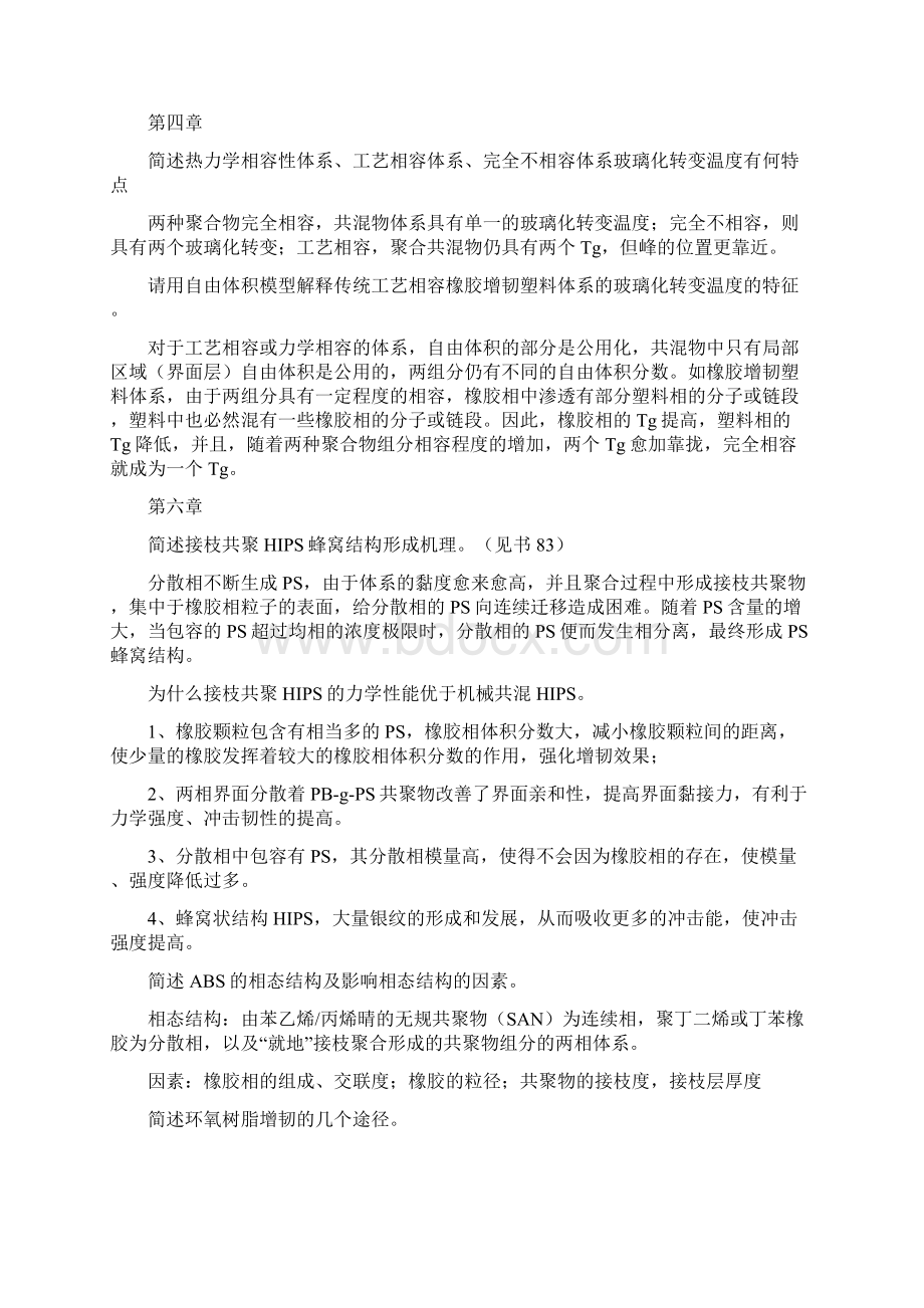 聚合物基复合材料试题Word文档格式.docx_第3页