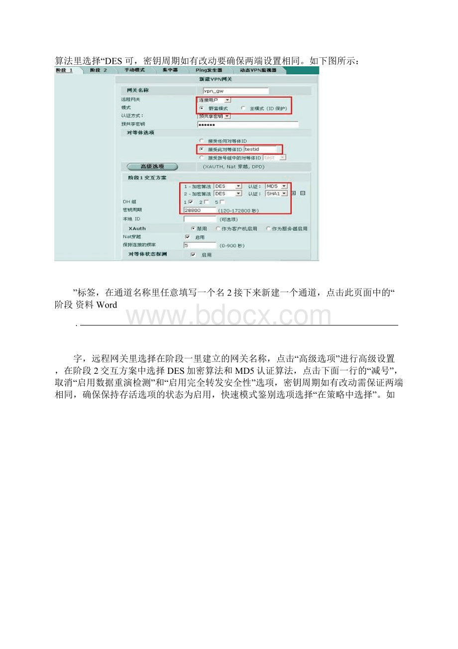 FortiGate防火墙vpn设置.docx_第2页