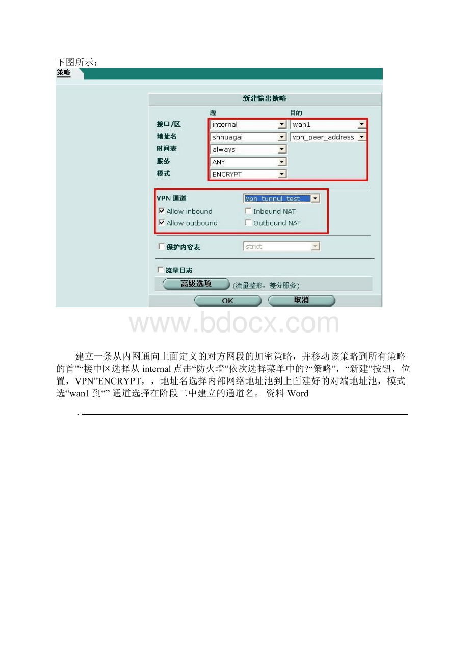 FortiGate防火墙vpn设置.docx_第3页