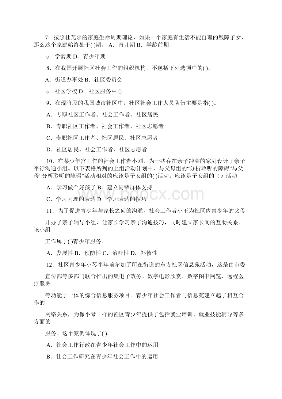 社会工作实务初级考试真题及答案.docx_第2页