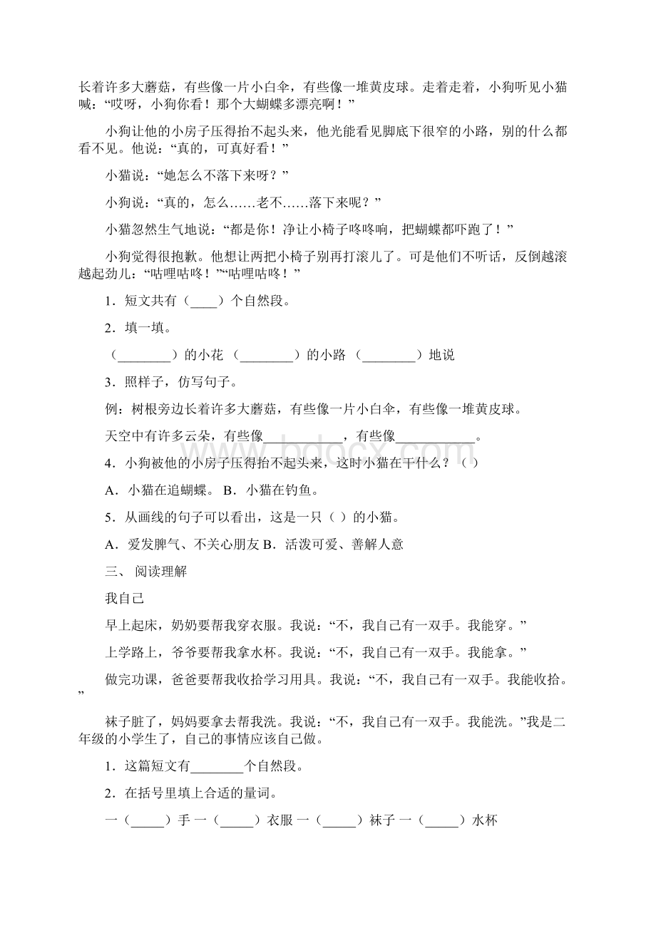 苏教版二年级语文上册短文阅读训练15篇Word文件下载.docx_第2页