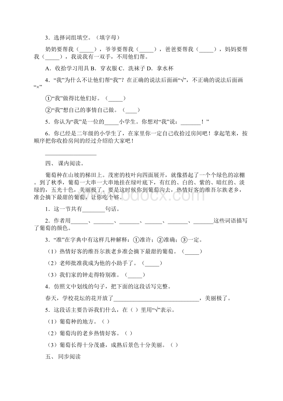 苏教版二年级语文上册短文阅读训练15篇Word文件下载.docx_第3页