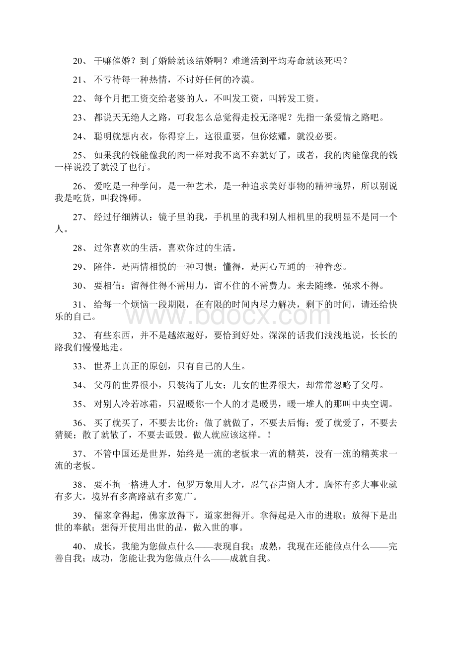 人生感悟学习资料.docx_第2页