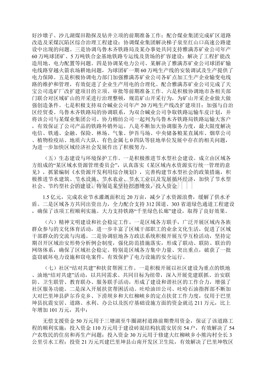 某区域融合发展工作总结可编辑版.docx_第3页