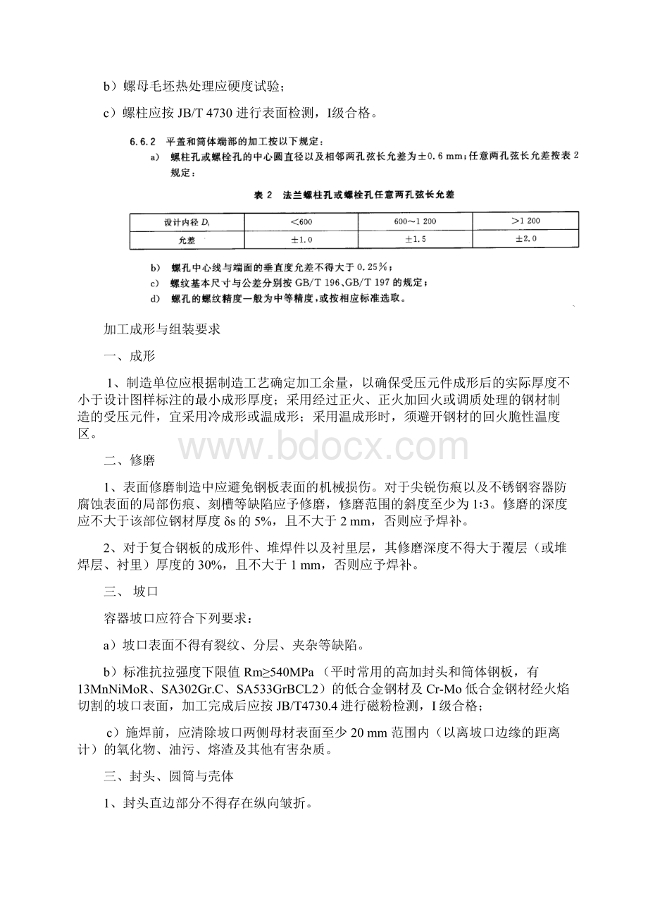 GB150检验相关条款.docx_第3页