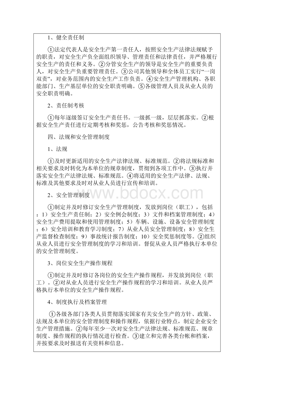 实现安全工作方针与目标的措施Word文档下载推荐.docx_第2页