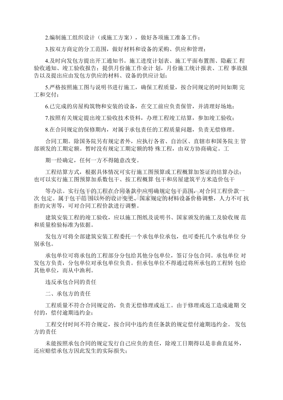 建筑安装工程承包合同条例.docx_第3页