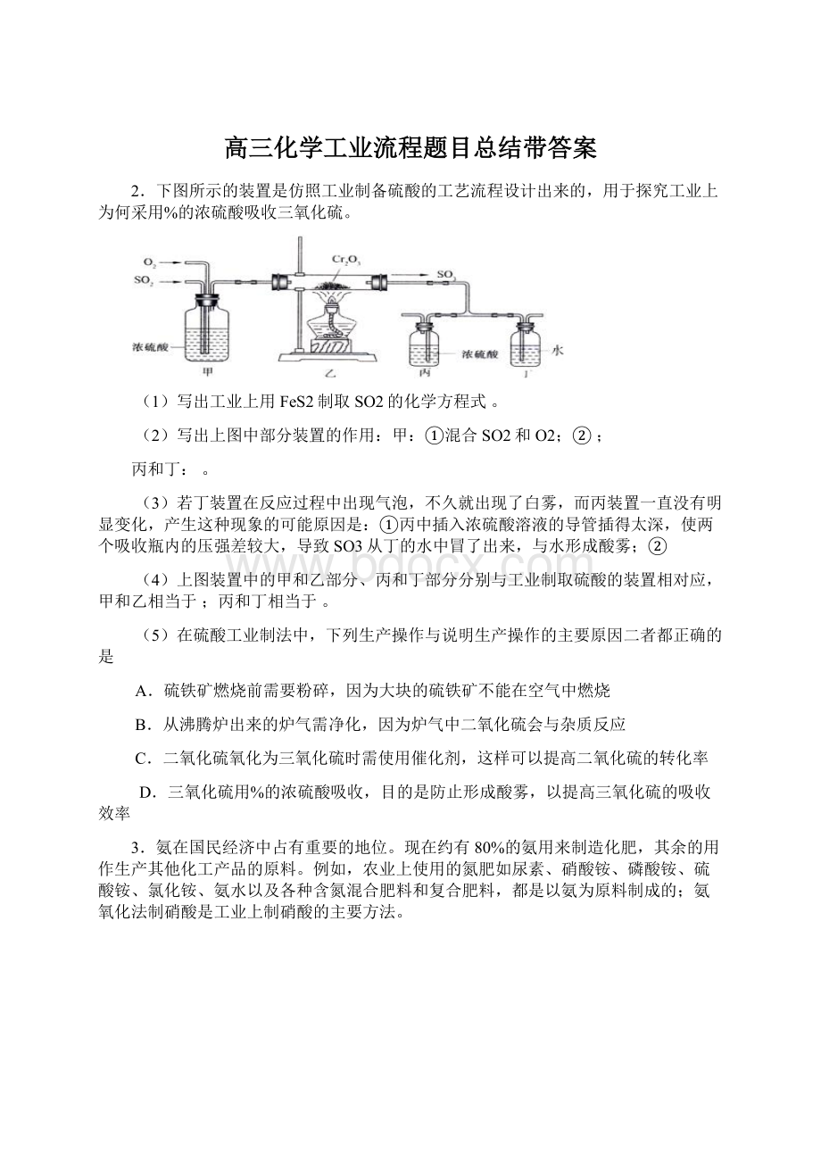 高三化学工业流程题目总结带答案Word文件下载.docx