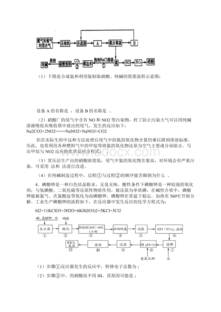 高三化学工业流程题目总结带答案.docx_第2页