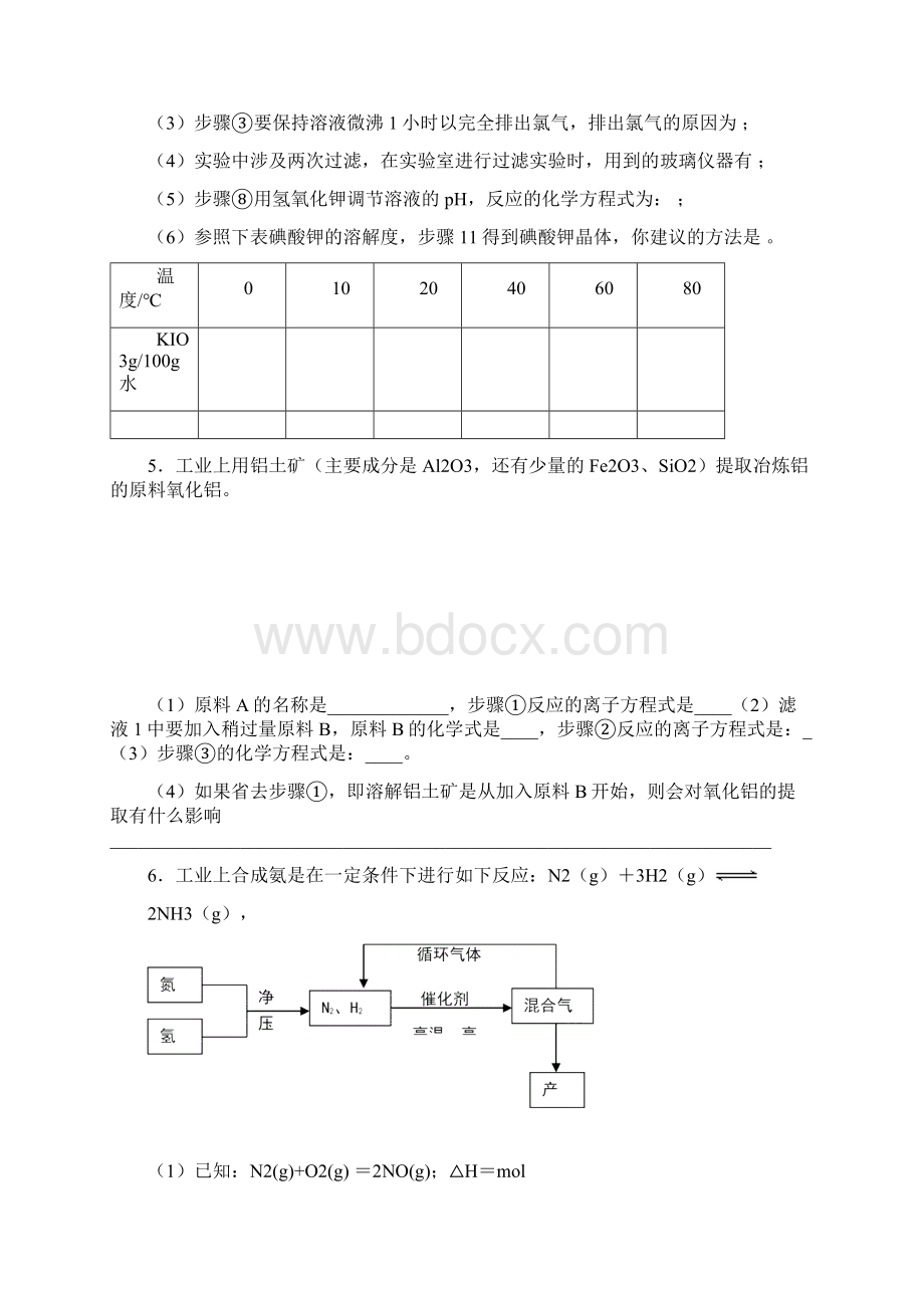 高三化学工业流程题目总结带答案.docx_第3页