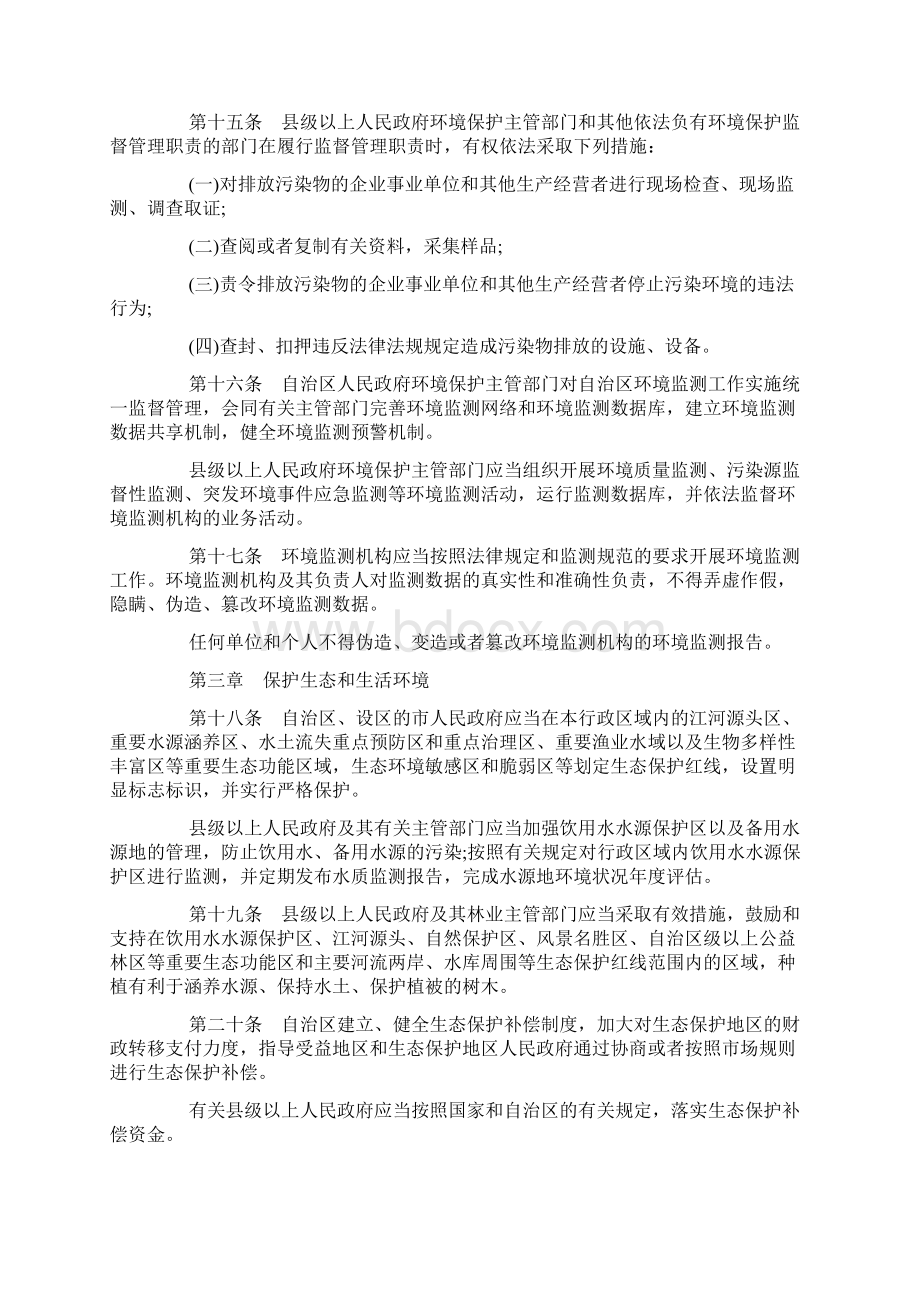 广西环境保护条例doc.docx_第3页