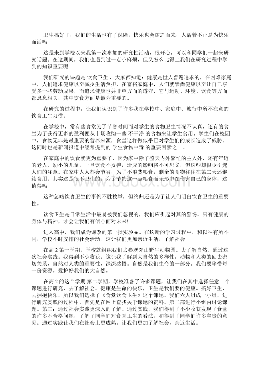 个人学习心得体会doc.docx_第2页